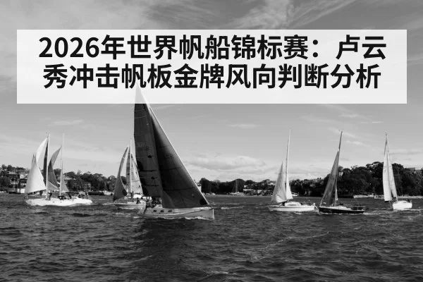 sailing regatta