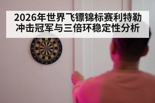 darts player throwing