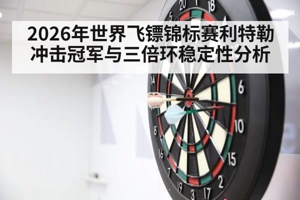 darts championship arena
