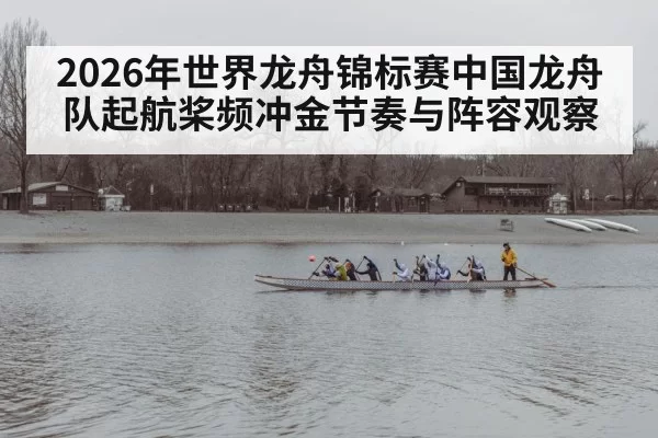 dragon boat crew training on water