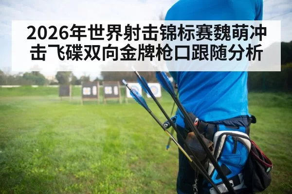 clay target shooting athlete