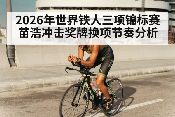 triathlete cycling race