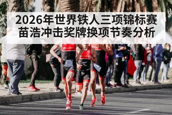 triathlon running race